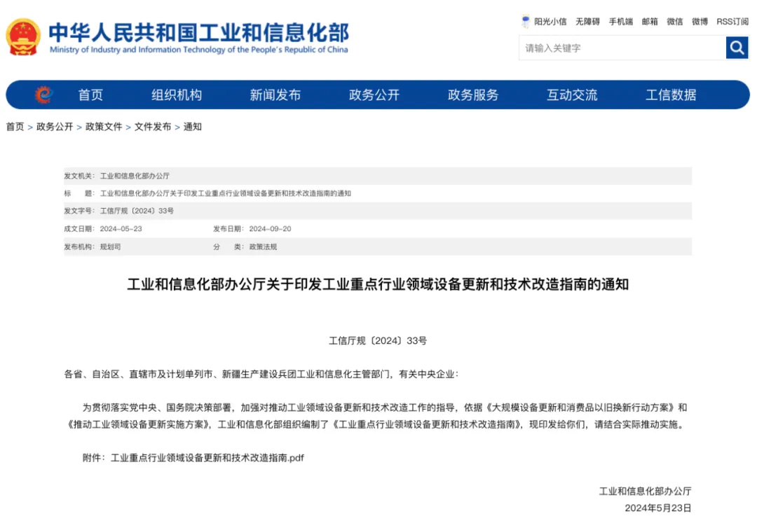空间数据平台:工业设备更新与技术改造的“数字化引擎”(图1) 工业重点行业领域设备更新和技术改造指南