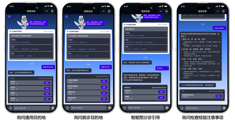 蜂鸟视图 · 智慧医院空间智能平台：以空间数字化重构医院服务体验(图9)